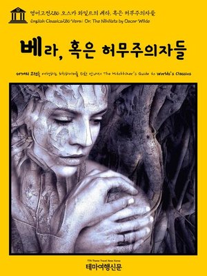 cover image of 영어고전286 오스카 와일드의 베라, 혹은 허무주의자들(English Classics286 Vera; Or, The Nihilists by Oscar Wilde)